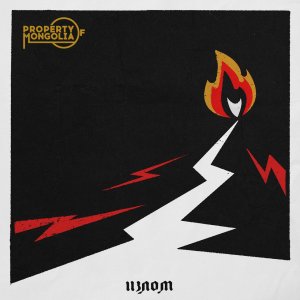 PROPERTY OF MONGOLIA - Излом